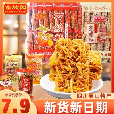 怀旧小包装四川眉山特产儿时休闲