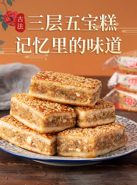 五香三层糕花生糕椒盐糕