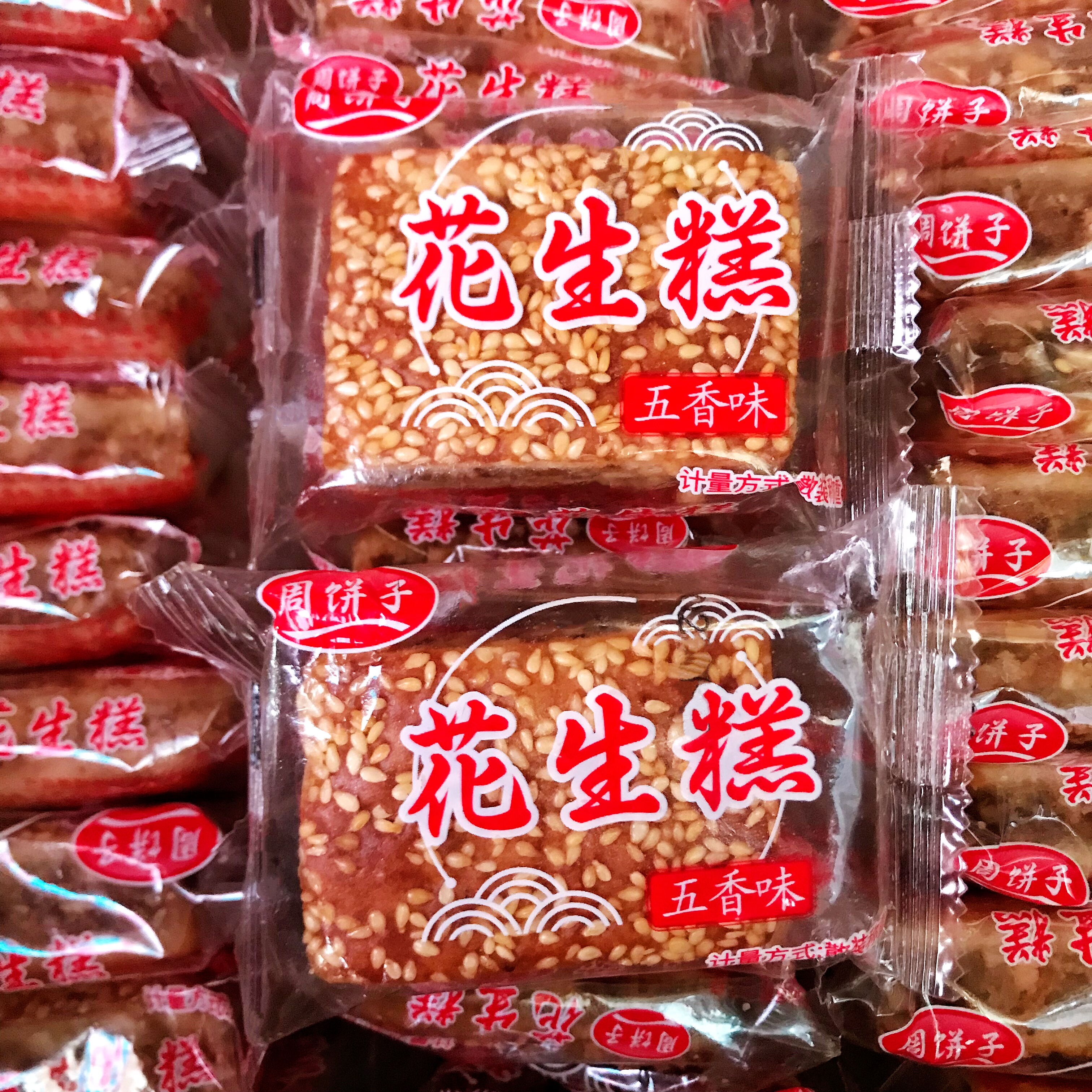 周饼子花生糕三层糕芝麻圆筒巴老式传统纯手工糕点馅饼零食批发