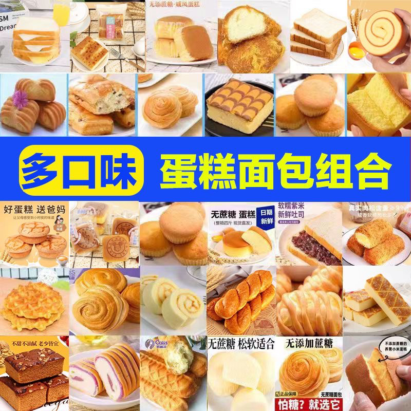 多口味蛋糕面包混搭大礼包休闲混装零食早餐代餐混合糕点一整箱