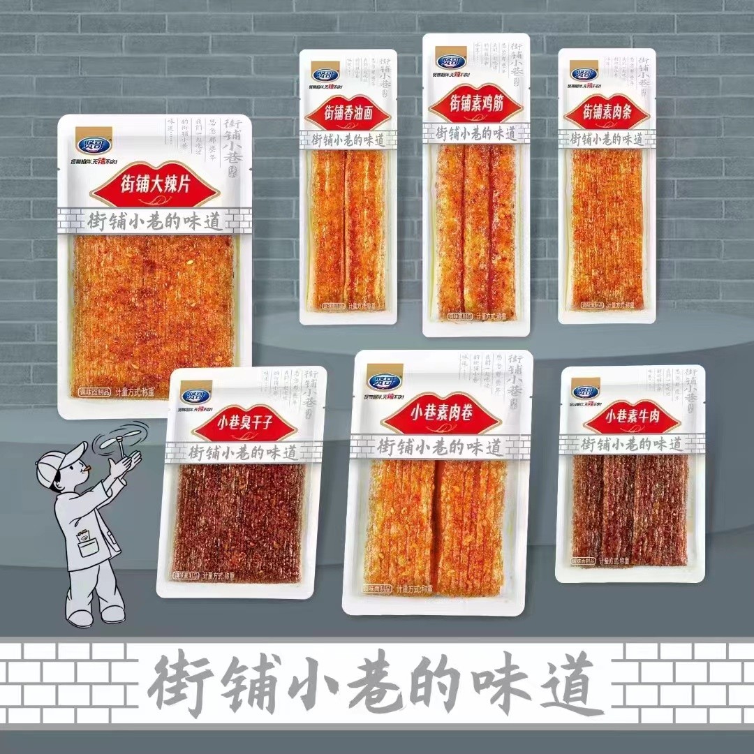 贤哥小巷素牛肉臭干子街铺素肉条