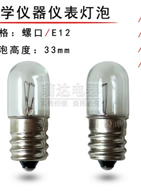 E12螺口仪器仪表指示灯泡18V24V28V0.11A30V2W110v220v5w机床信号