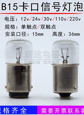 B15卡口指示灯12v24v30v110v130v260v220v5w7w10w机床设备警示灯