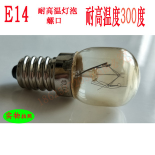 微波炉灯泡 消毒柜专用灯泡230V15W灯泡 冰箱中头灯泡 耐高温灯泡