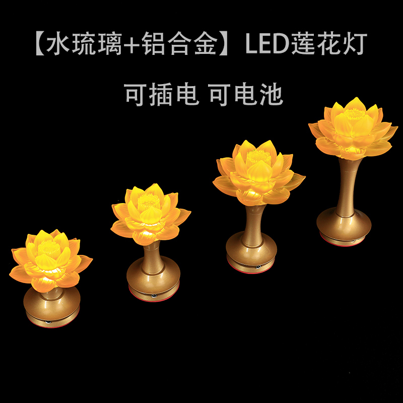 led琉璃莲花灯佛前电池通用款