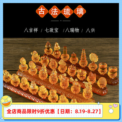 古法琉璃七政宝八供八吉祥八瑞物家用摆件佛前供佛长明灯LED佛灯