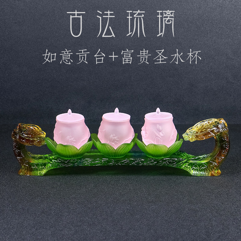佛具用品如意供台供水杯琥珀色如意莲花圣水杯古法琉璃贡台一套