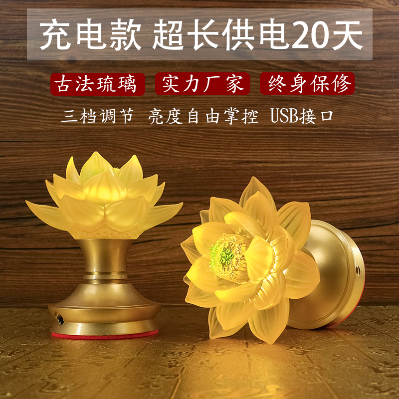 充电莲花灯佛供灯神台佛前供灯古法琉璃纯铜插电供佛灯led长明灯