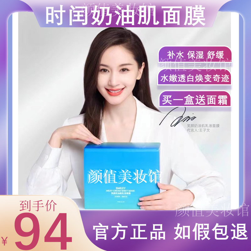 seegreen笑颜奶油肌乳液面膜深层补水保湿滋润提亮肤色熬夜急救