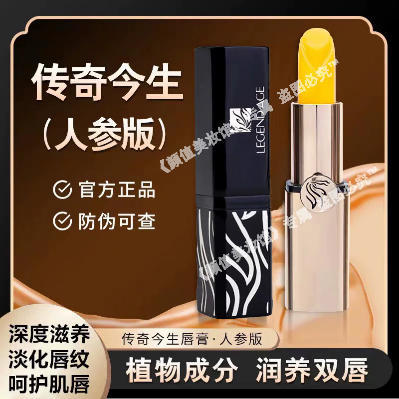 传奇今生官方旗舰店唇膏口红正品润唇膏
