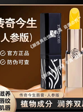 传奇今生官方旗舰店唇膏口红正品专柜官网滋润保湿健康变色润唇膏