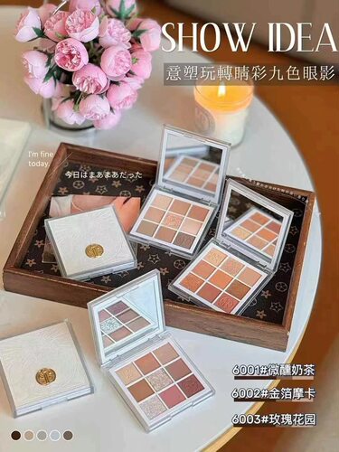 SHOWIDEA意塑玩转睛彩九色眼影细腻粉质不飞粉持久易上色小巧易携