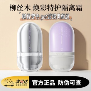 柳丝木隔离霜变色紫色特护妆前乳提亮肤色素颜养肤不脱妆三合一女