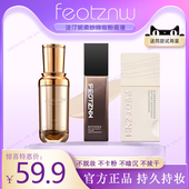法汀妮三代持妆养肤粉底液不沾口罩持久不脱妆粉底女遮瑕正品 授权