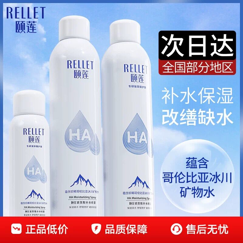 颐莲官方旗舰喷雾玻尿酸补水保湿女夏定妆爽肤水官方正品精华水喷