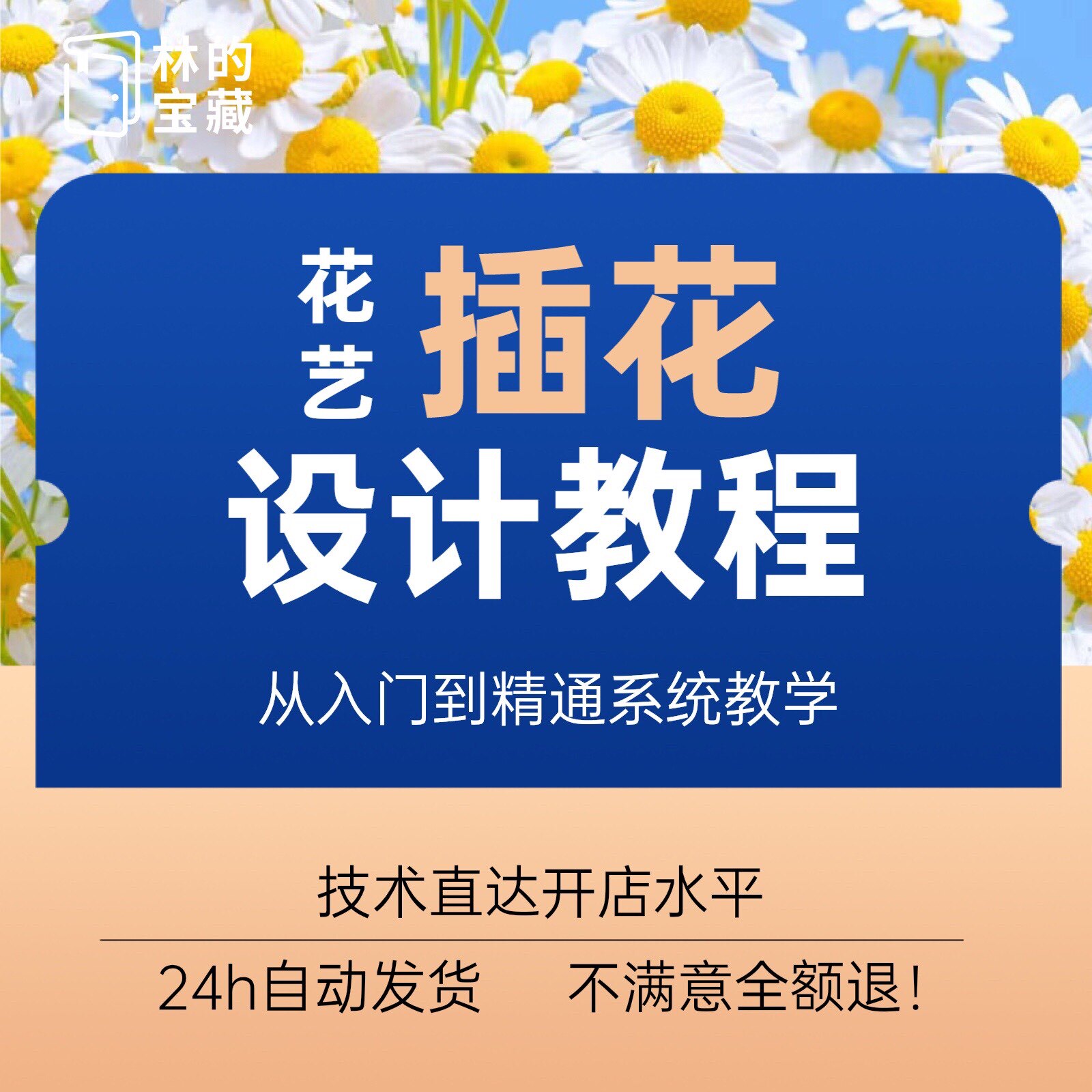 插花教程零基础教学培训开花店视频自学习鲜花束包装花艺设计课程