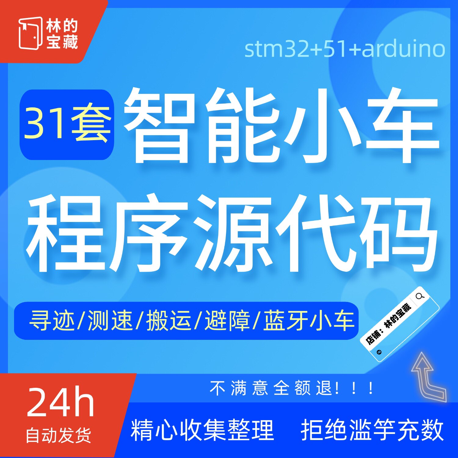 智能循迹测速避障红外蓝牙遥控单片机小车程序源代码stm32原理图