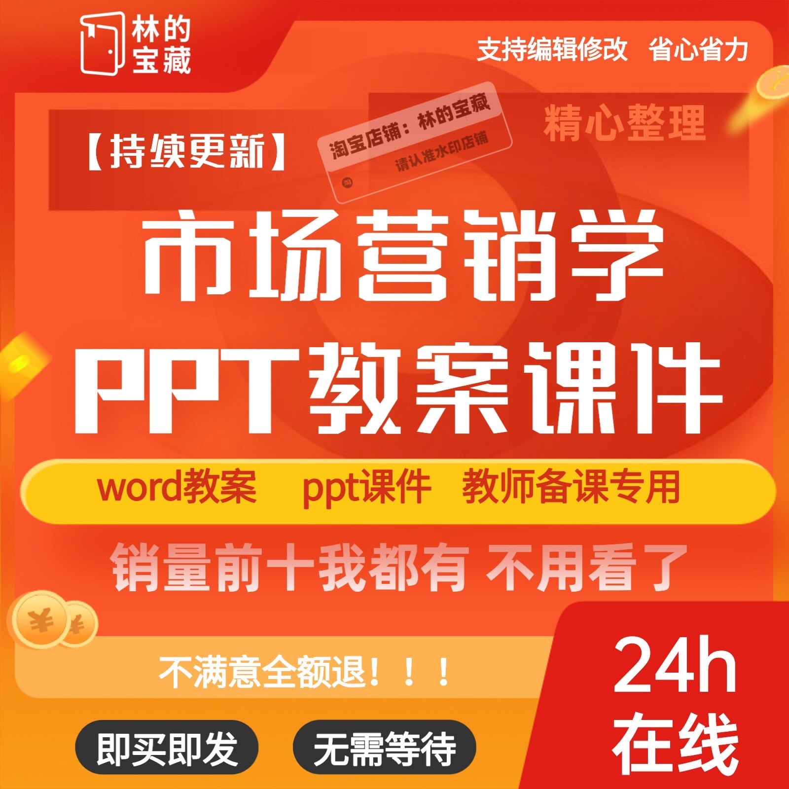 市场营销学ppt课件学习环境要素营销观念目标竞争分析备课教案