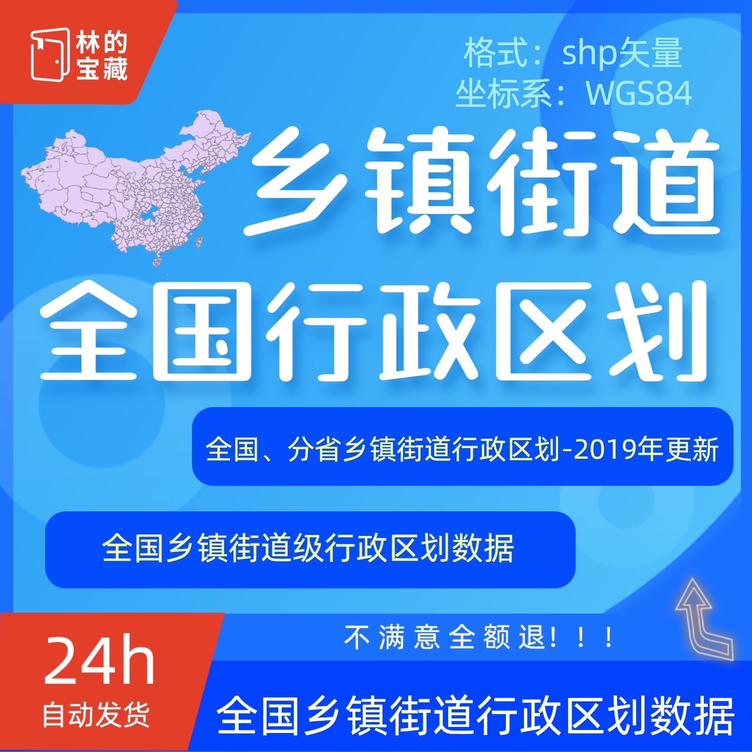 全国中国乡镇街道行政区划shp2021附省市县镇边界gis出图矢量数据-封面