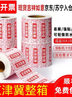 标签撕毁无效不干胶定制包邮