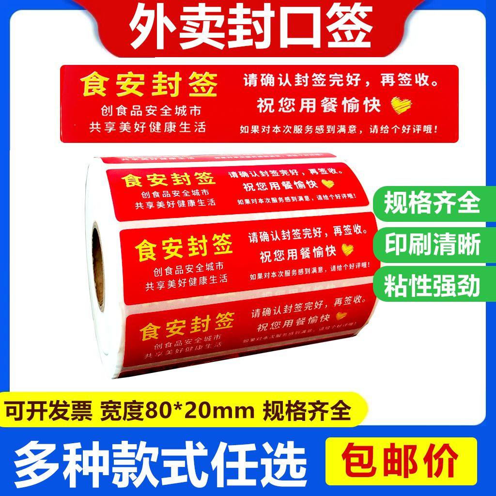 80克不干胶加胶带防撕线