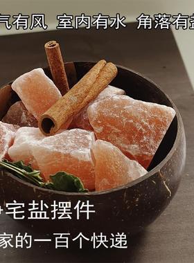 粗盐净宅盐套装天然海盐椰子碗净化消磁净化风水摆件搬家乔迁玄关