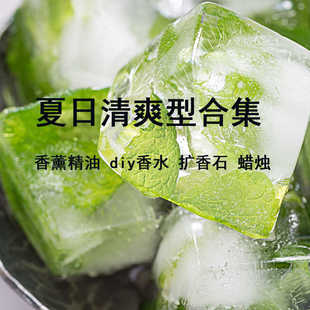 夏日清爽香精合集薄荷果香海洋车载diy香水香精香薰精油