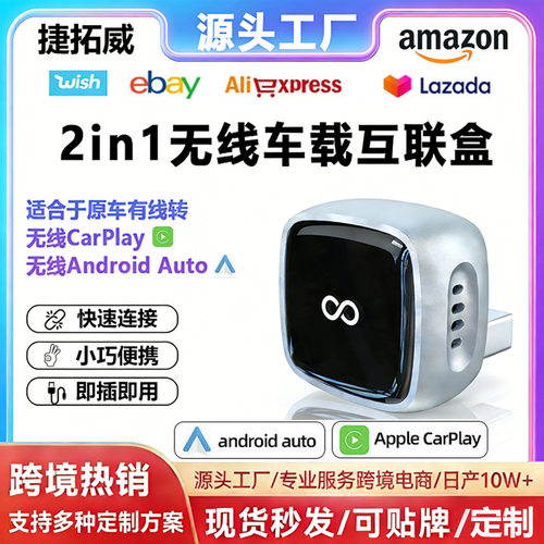 源头工厂跨境热销2合1无线carplay盒子有线转无线carplay安卓Auto