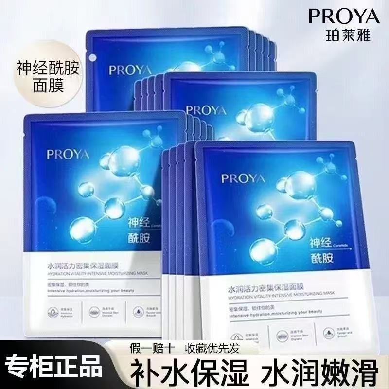 珀莱雅水润活力密集保湿面膜甄选水母提取物深沁肌肤滋润保湿正品