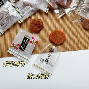 诏安特产日式原味梅饼无核话梅饼肉独立包装孕妇酸甜休闲零食小吃