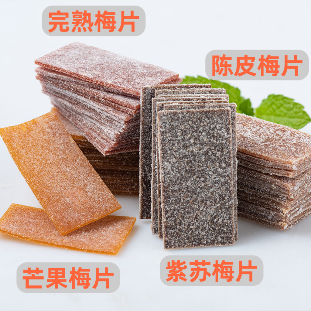 日式原味梅片完熟陈皮紫苏芒果话梅片青梅酸梅零食小包装解腻提神