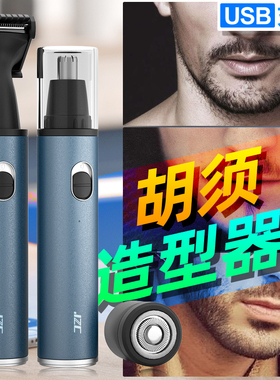 多功能胡须造型器刮胡刀修胡子电动剃须刀胡须造型鬓角胡子修剪器