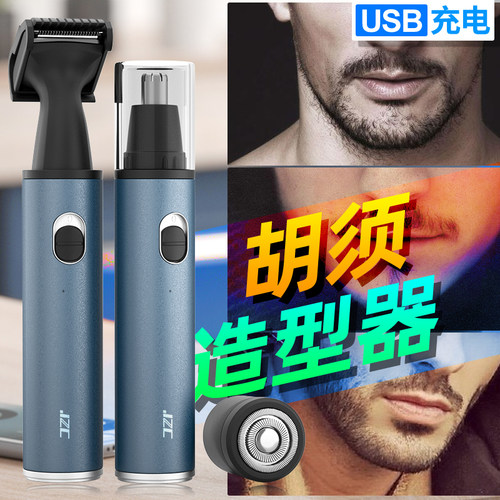 多功能胡须造型器刮胡刀修胡子