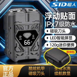 SID/超人机甲剃须刀电动男士刮胡刀2026新款剃胡须刀便携男友礼物