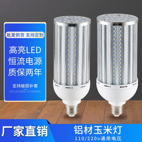 led铝材玉米灯佳腾瑞节能高亮