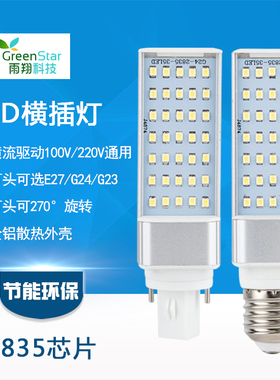 LEDg24横插灯3W5W7w9w10w13we27g24插拔管110v220v节能玉米灯包邮
