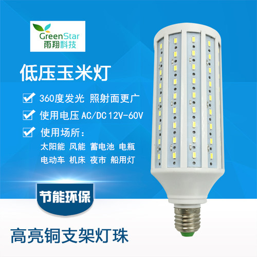 玉米灯低压夜市摆摊照明灯