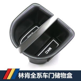 林肯MKCMKZMKX大陆航海家改装车门储物盒专用置物盒车门扶手机盒