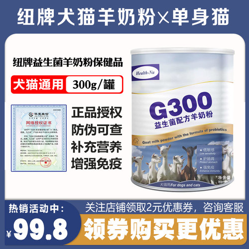 纽牌羊奶粉益生菌奶粉调理肠胃