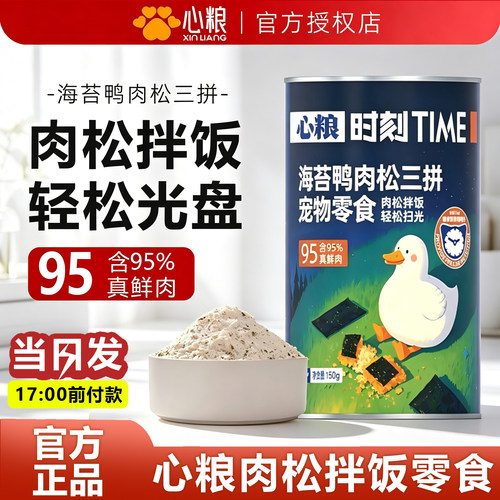心粮时刻海苔鸭肉松拌饭主食冻干