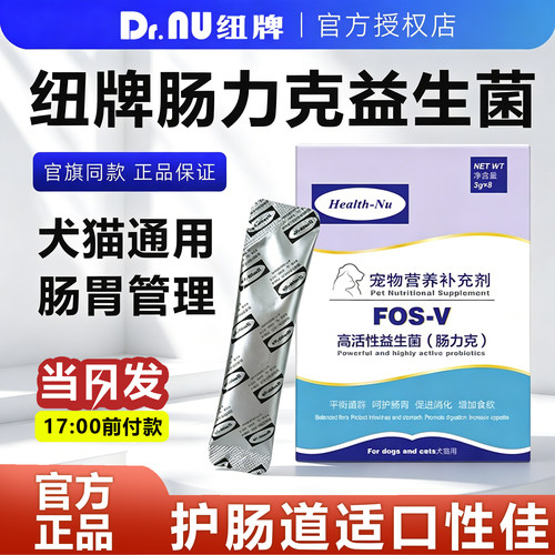 纽牌犬猫益生菌肠胃宝肠力克