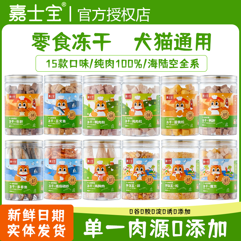 嘉士宝冻干肉干国产罐装营养丰富