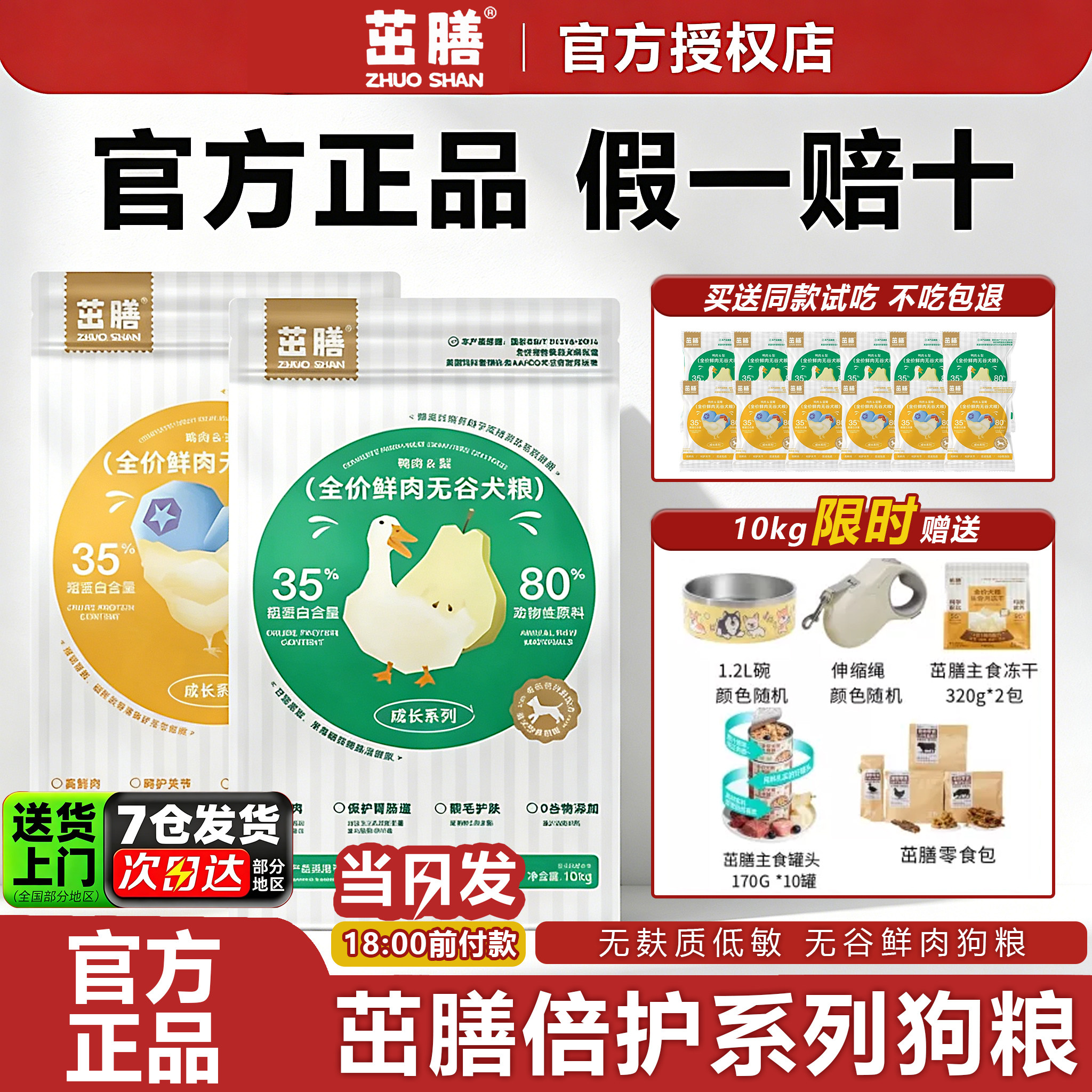 茁膳鲜肉倍护狗粮鸡肉蓝莓鸭肉梨成幼犬通用无谷成长犬粮1.5/10kg