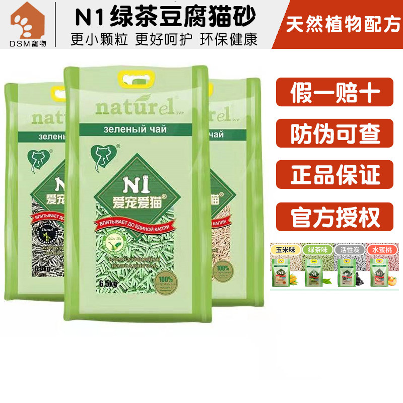 N1猫砂绿茶玉米水蜜桃猫砂豆腐猫砂结团清香除臭约爱宠爱猫17.5L
