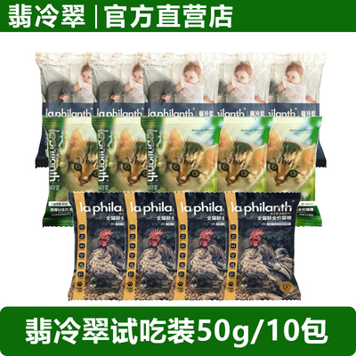 翡冷翠猫粮试吃装0元试吃