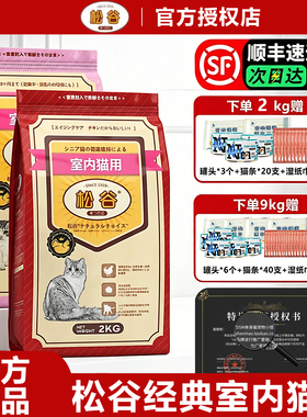 日本松谷猫粮旗舰店天然无谷室内成猫幼猫粮美毛泌尿粮官方2kg9kg