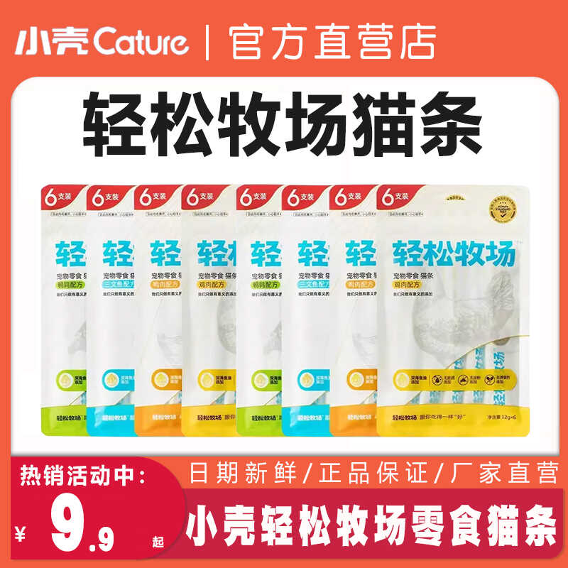 增肥发腮无诱食剂猫条轻松牧场