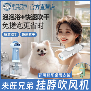 来旺兄弟宠物吹风机狗狗洗澡专用大功率降噪挂脖支架拉毛吹水机