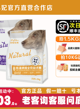 拉妃拉小妃狗粮经典系列美毛1.5KG博美泰迪拉菲全价中小型幼犬粮