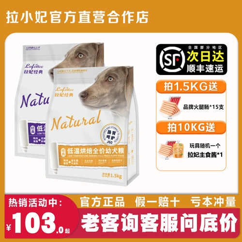 拉妃经典狗粮低温烘焙粮营养补充